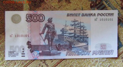 500 рублей нг 1010101 Оценка - 1364302568
