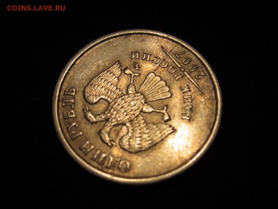 1рубль, полный раскол, до 24.01 - IMG_5490.JPG