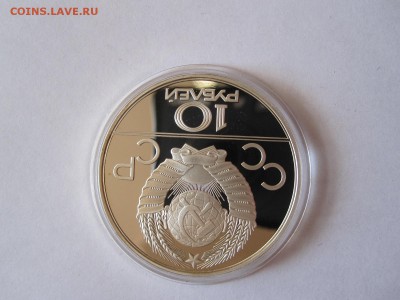 10 рублей Борьба Дзюдо ПРУФ ММД 1979 25.01 22:05 - IMG_1459.JPG