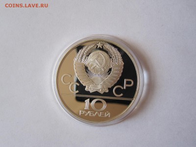10 рублей Борьба Дзюдо ПРУФ ММД 1979 25.01 22:05 - IMG_1458.JPG