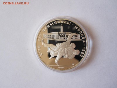 10 рублей Борьба Дзюдо ПРУФ ММД 1979 25.01 22:05 - IMG_1454.JPG