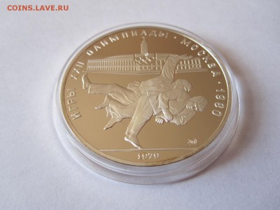 10 рублей Борьба Дзюдо ПРУФ ММД 1979 25.01 22:05 - IMG_1452.JPG