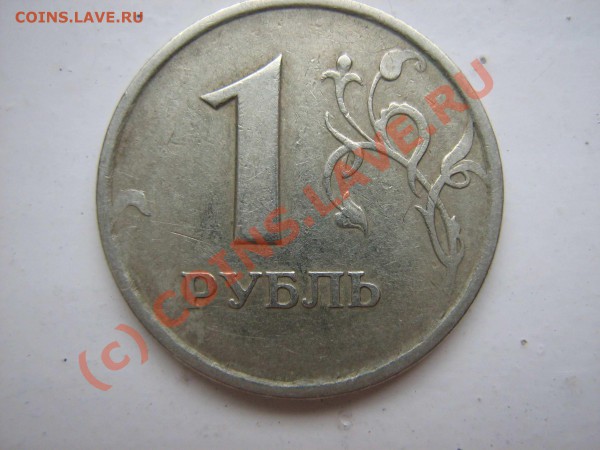 1 рубль 1997 сп. непрочекан - 1