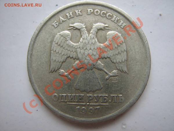 1 рубль 1997 сп. непрочекан - 2
