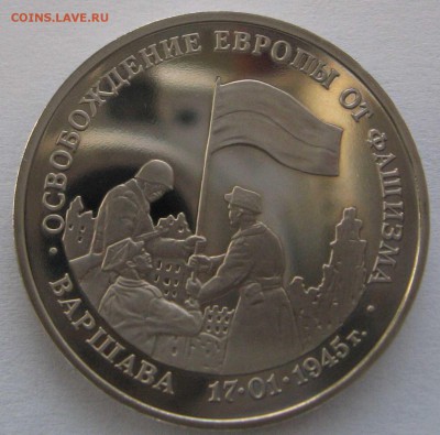3 рубля Варшава 1995г без запайки пруф до 24.01 в 22.00 - IMG_6417.JPG