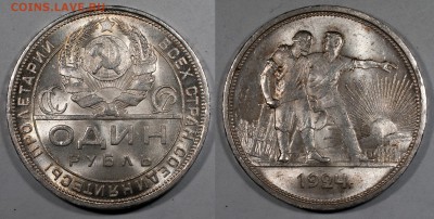 Рубли 1921 и 1924 UNC, яркий штемпельный блеск - 1-1924(3)