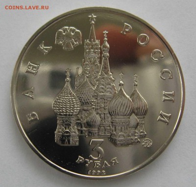 3 рубля "19-21 августа" 1992г без запайки АЦ до 24.01 в22.00 - IMG_6471.JPG