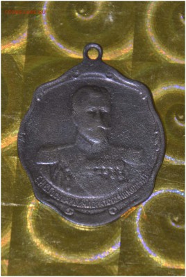 Жетон «В память Великой войны 1914—1916» - _DSC7799[1]