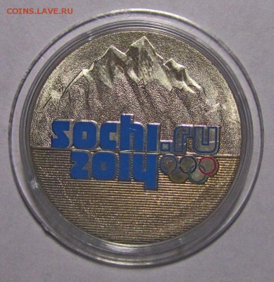 25 руб."Сочи-Горы".Цветная в капсуле. - IMG_0004.JPG