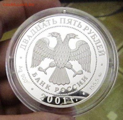 25 рублей 160 лет сберегательного дела 2001г до 25.01 21.00 - 01