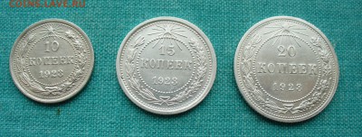 10, 15 и 20 коп. 1923г. до 25.01.15г. 22-00 мск. - P1110911.JPG