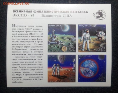 Марки. ЭКСПО-89 , Вашингтон США. до 25.01.15 - экспо 89_2
