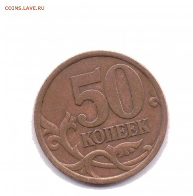 50 коп 2003 сп шт.2.11А ?правильно определил? - 50 к 2003 сп шт.2.11А 001