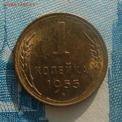 1 копейка 1955 АНЦ блеск до 27-01-2015 до 22-00 по Москве - 1 55 Р