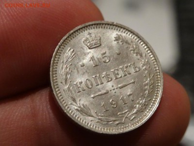 В ВАШУ КОЛЛЕКЦИЮ! - 15 копеек 1917 год до 24.01 до 22.30 - DSC03447.JPG