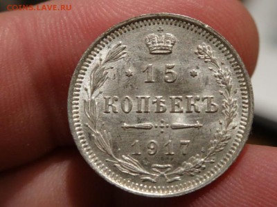 В ВАШУ КОЛЛЕКЦИЮ! - 15 копеек 1917 год до 24.01 до 22.30 - DSC03441.JPG