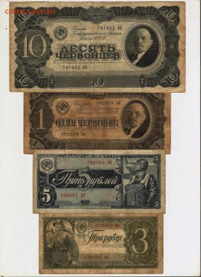 Десять червонцев 1937 года, один червонец 1937 года, 3р и 5р - Image (11)