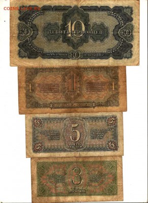 Десять червонцев 1937 года, один червонец 1937 года, 3р и 5р - Image (12)