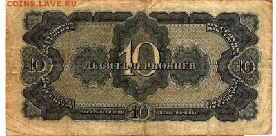 Десять червонцев 1937 года, один червонец 1937 года, 3р и 5р - Image (112)