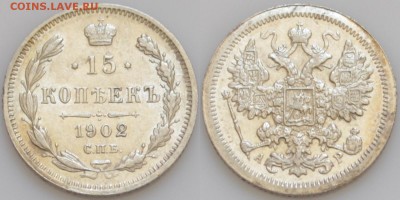 15 копеек 1902, 5 копеек 1911 серебро не плохие на оценку - image