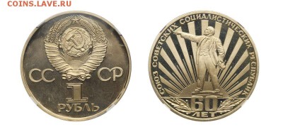 1 рубль 1982 " В память 60-летия образования СССР" NGC PF67 - image