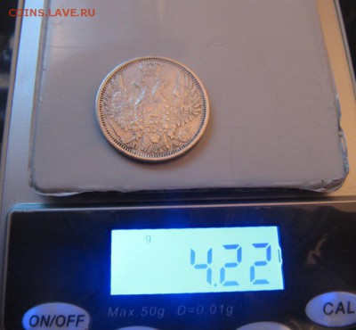 20 копеек 1852год - IMG_5157.JPG