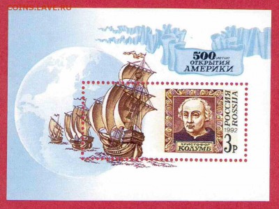 Марки на продажу или обмен. - 1992-блок-Колумб-10р