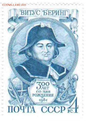 Марки на продажу или обмен. - 1981-Беринг-по 5р