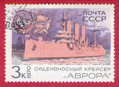 Марки на продажу или обмен. - 1970-Аврора-2р