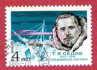 Марки на продажу или обмен. - 1977-Седов-2р