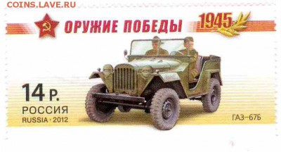 Марки на продажу или обмен. - 2012-авто без клея-5р