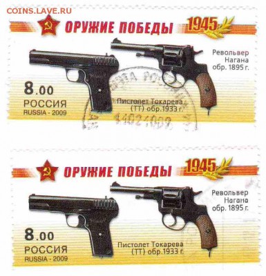 Марки на продажу или обмен. - 2009-пистолеты-по 1р