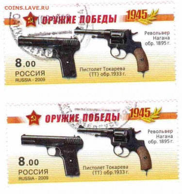 Марки на продажу или обмен. - 2009-пистолеты- по 1 р