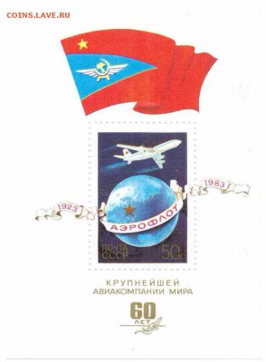 Марки на продажу или обмен. - 1983-блок-Аэрофлот-10р