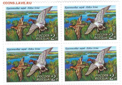 Марки на продажу или обмен. - 1992 -квартблок-25р