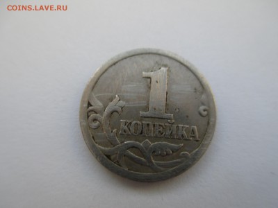 1коп. 2005г.сп шт.3.21А-2шт. - IMG_3055.JPG