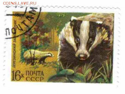 Марки на продажу или обмен. - 1975-гашеные-1р