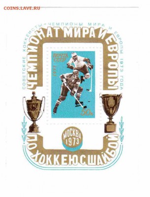 Марки на продажу или обмен. - 1973-блок-надпечатка-30р