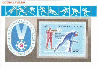 Марки на продажу или обмен. - 1982-спорт-блок-15р