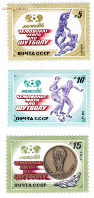 Марки на продажу или обмен. - 1986-футбол-серия-10р