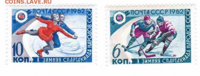 Марки на продажу или обмен. - 1962-по 10р