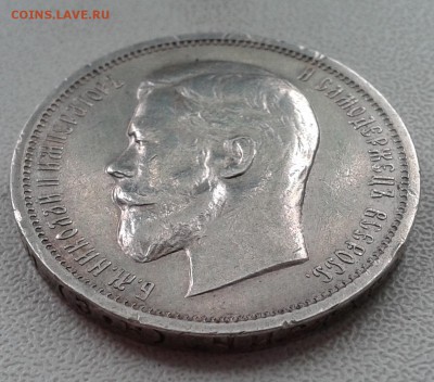 50 копеек 1913 - 20150121_122804