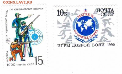 Марки на продажу или обмен. - 1990-по 5р