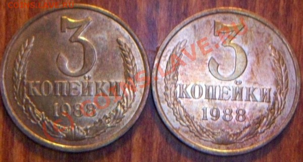 3 коп.88г. герб приспущен.Шт.3.2 Об.ст.Шт.А - Изображение 021
