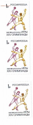 Марки на продажу или обмен. - 1992 - 3р