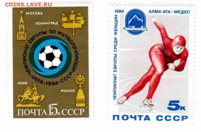 Марки на продажу или обмен. - 1984-спорт-по 3р