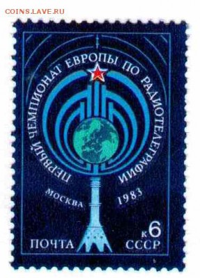 Марки на продажу или обмен. - 1983-радиоспорт-3р