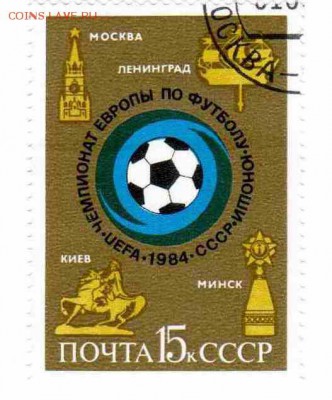 Марки на продажу или обмен. - 1984-гашеные-1р