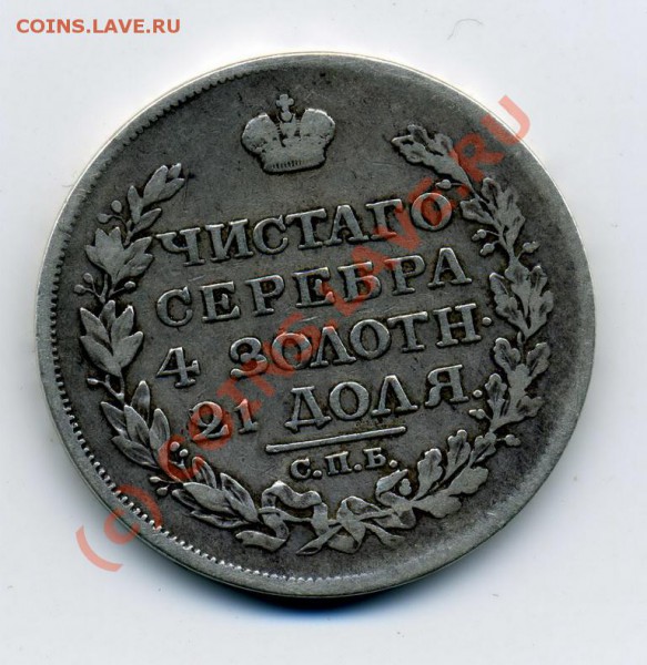 Рубль 1817 СПБ-ПС - img844_