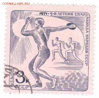 Марки на продажу или обмен. - 1971-гашеные-1р